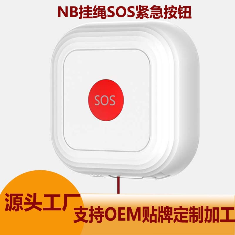 NB老人呼叫器